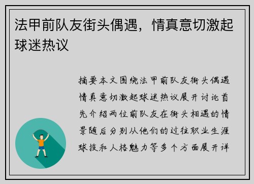 法甲前队友街头偶遇，情真意切激起球迷热议