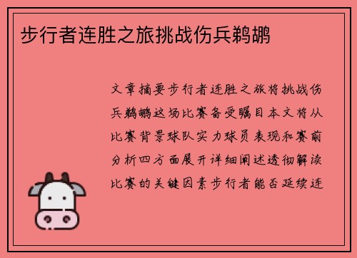 步行者连胜之旅挑战伤兵鹈鹕